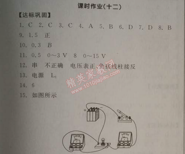 2014年全品學(xué)練考九年級(jí)物理全一冊(cè)上人教版 12