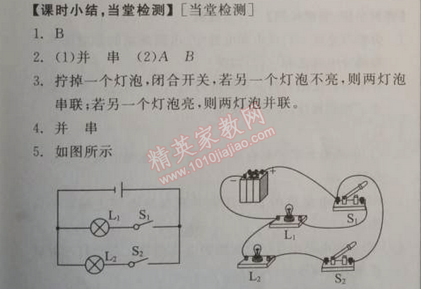 2014年全品學(xué)練考九年級物理全一冊上人教版 第3節(jié)