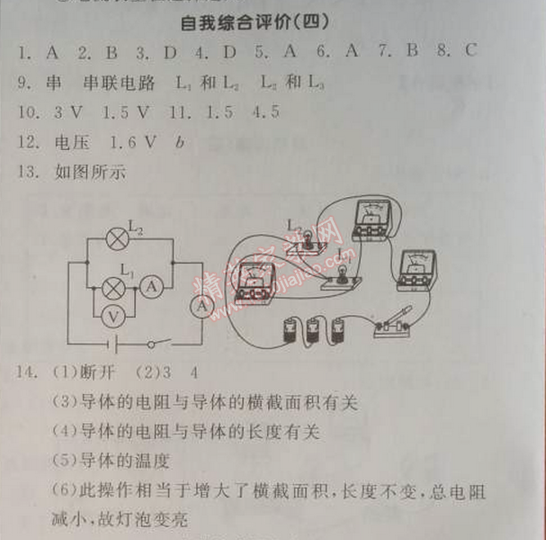 2014年全品學(xué)練考九年級物理全一冊上人教版 4