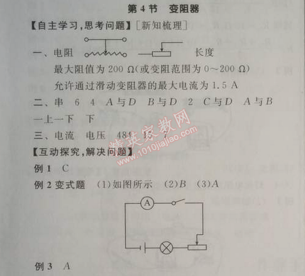 2014年全品學(xué)練考九年級物理全一冊上人教版 4