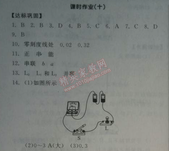 2014年全品學(xué)練考九年級物理全一冊上人教版 10