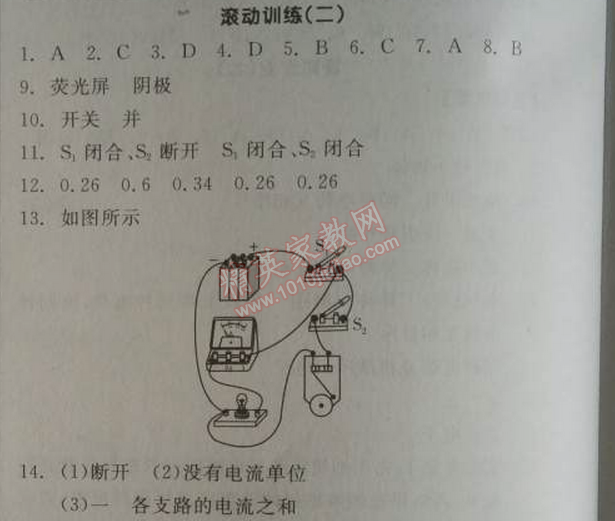 2014年全品学练考九年级物理全一册上人教版 11