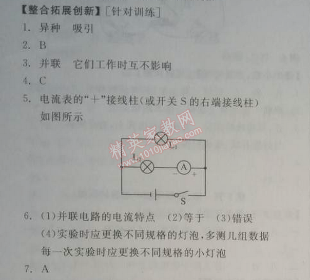 2014年全品學(xué)練考九年級物理全一冊上人教版 5