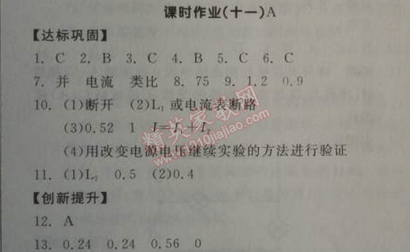 2014年全品学练考九年级物理全一册上人教版 11