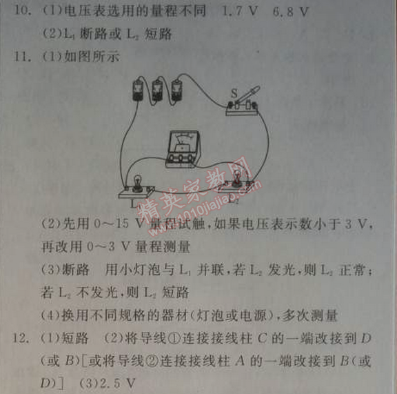 2014年全品學(xué)練考九年級物理全一冊上人教版 13