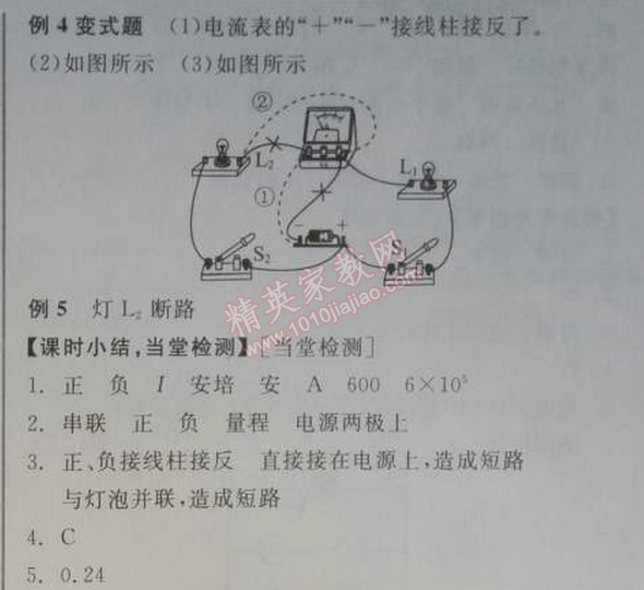 2014年全品學練考九年級物理全一冊上人教版 4