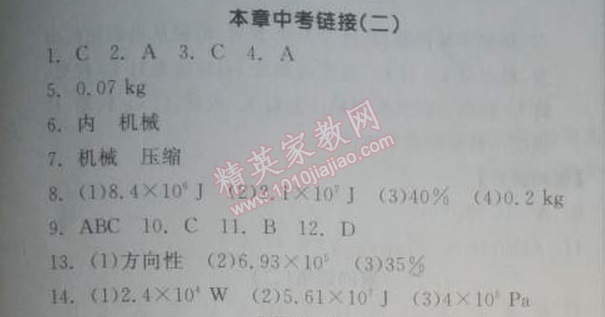 2014年全品學練考九年級物理全一冊上人教版 6