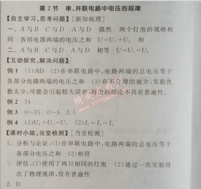 2014年全品學(xué)練考九年級物理全一冊上人教版 2