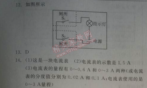 2014年全品学练考九年级物理全一册上人教版 11