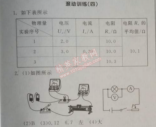 2014年全品學(xué)練考九年級物理全一冊上人教版 18