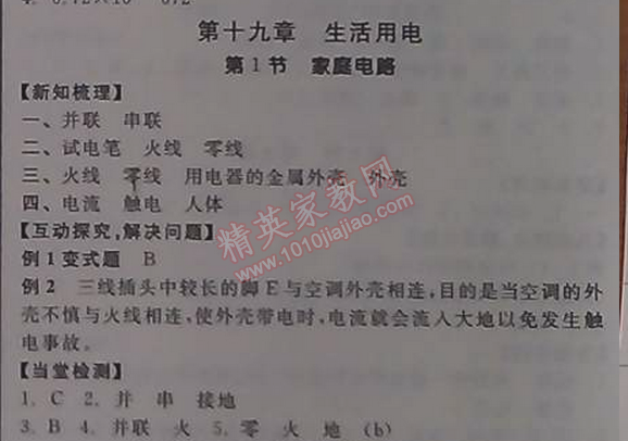 2014年全品學(xué)練考九年級物理全一冊下人教版 第十九章1