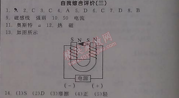 2014年全品學(xué)練考九年級(jí)物理全一冊(cè)下人教版 自我綜合評(píng)價(jià)