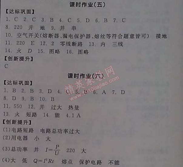 2014年全品學(xué)練考九年級(jí)物理全一冊(cè)下人教版 課時(shí)作業(yè)5