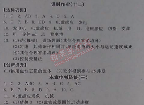 2014年全品學練考九年級物理全一冊下人教版 12