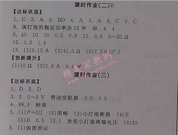 2014年全品學練考九年級物理全一冊下人教版 課時作業(yè)1