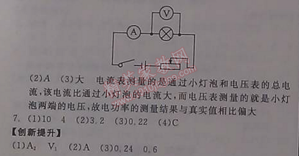 2014年全品學練考九年級物理全一冊下人教版 課時作業(yè)1