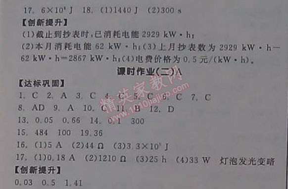 2014年全品學練考九年級物理全一冊下人教版 課時作業(yè)1