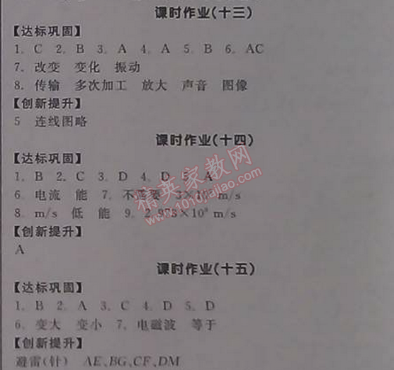 2014年全品學練考九年級物理全一冊下人教版 12