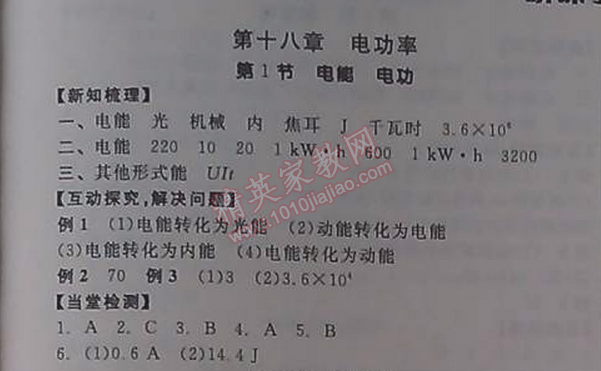 2014年全品學(xué)練考九年級(jí)物理全一冊(cè)下人教版 第十八章1