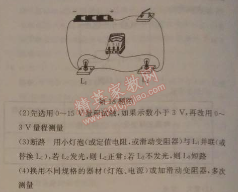 2014年1加1轻巧夺冠优化训练九年级物理上册人教版银版 综合检测题