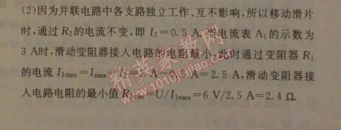 2014年1加1轻巧夺冠优化训练九年级物理上册人教版银版 十七章综合检测题