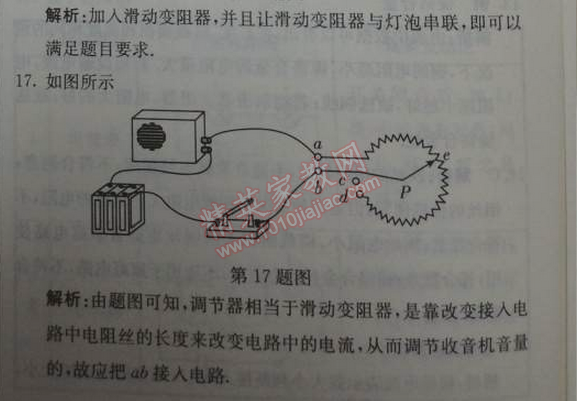 2014年1加1轻巧夺冠优化训练九年级物理上册人教版银版 第4节
