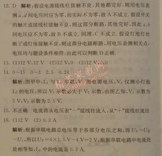 2014年1加1輕巧奪冠優(yōu)化訓練九年級物理上冊人教版銀版 第2節(jié)