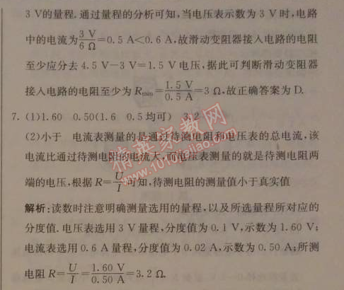 2014年1加1轻巧夺冠优化训练九年级物理上册人教版银版 第3节