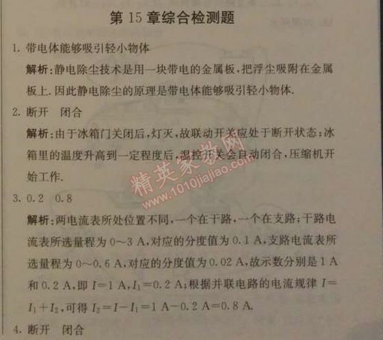 2014年1加1轻巧夺冠优化训练九年级物理上册人教版银版 综合检测题