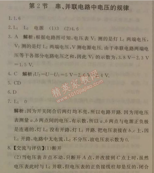 2014年1加1輕巧奪冠優(yōu)化訓練九年級物理上冊人教版銀版 第2節(jié)