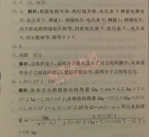 2014年1加1轻巧夺冠优化训练九年级物理上册人教版银版 第一学期期中测试题