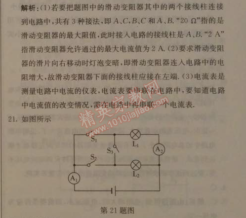 2014年1加1轻巧夺冠优化训练九年级物理上册人教版银版 第一学期期中测试题