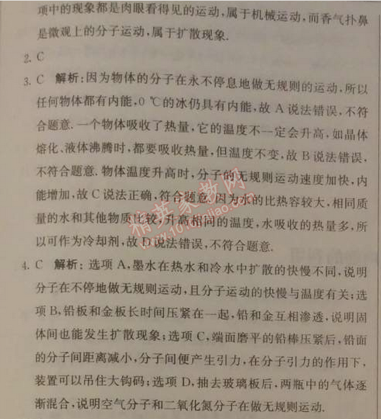 2014年1加1轻巧夺冠优化训练九年级物理上册人教版银版 综合检测题