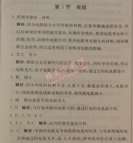 2014年1加1轻巧夺冠优化训练九年级物理上册人教版银版 第3节