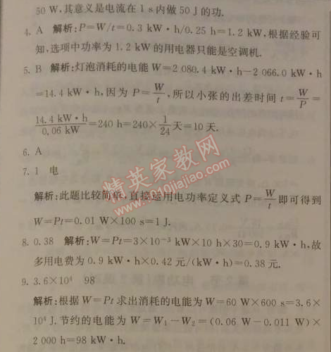 2014年1加1轻巧夺冠优化训练九年级物理上册人教版银版 第2节