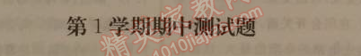 2014年1加1轻巧夺冠优化训练九年级物理上册人教版银版 第一学期期中测试题