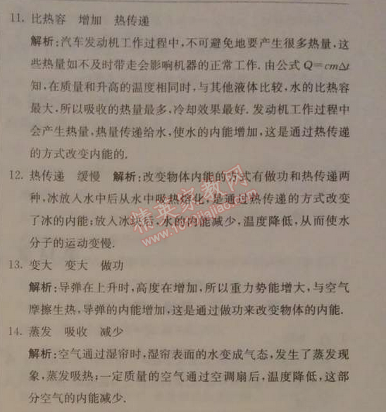 2014年1加1轻巧夺冠优化训练九年级物理上册人教版银版 综合检测题