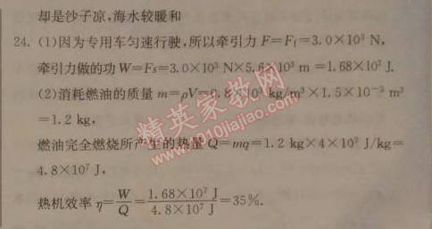 2014年1加1轻巧夺冠优化训练九年级物理上册人教版银版 第一学期期中测试题