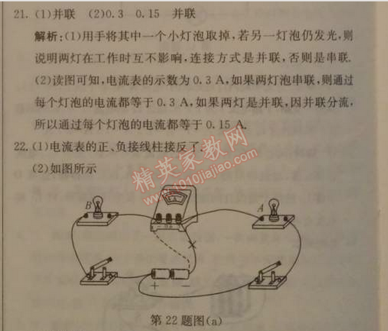 2014年1加1轻巧夺冠优化训练九年级物理上册人教版银版 综合检测题