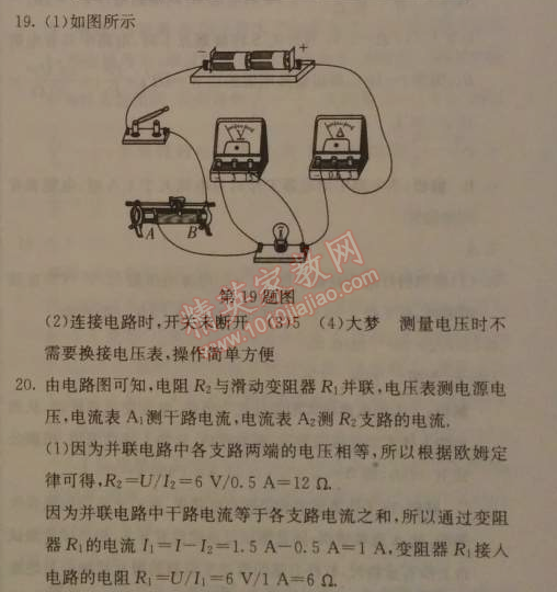 2014年1加1轻巧夺冠优化训练九年级物理上册人教版银版 十七章综合检测题