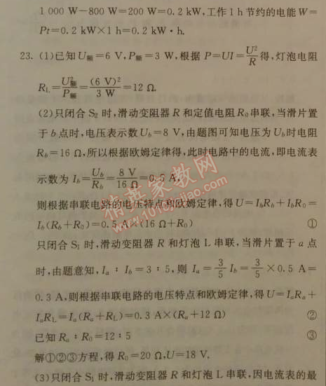 2014年1加1轻巧夺冠优化训练九年级物理上册人教版银版 第2节