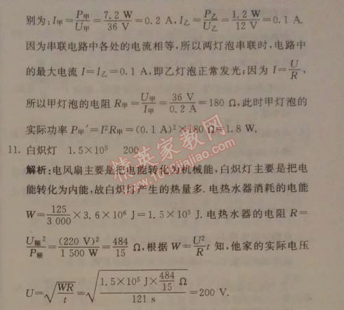 2014年1加1轻巧夺冠优化训练九年级物理上册人教版银版 第2节