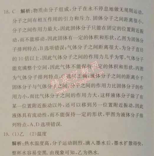 2014年1加1轻巧夺冠优化训练九年级物理上册人教版银版 第一节