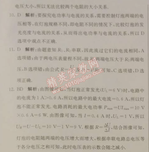 2014年1加1轻巧夺冠优化训练九年级物理上册人教版银版 期末测试题