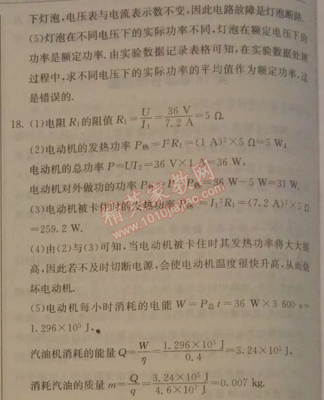 2014年1加1轻巧夺冠优化训练九年级物理上册人教版银版 18章综合检测题