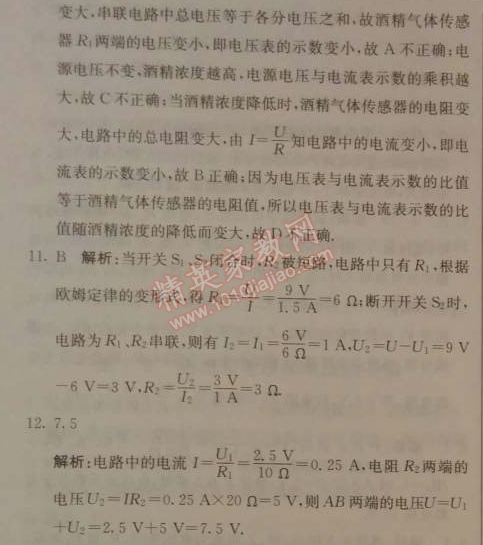 2014年1加1轻巧夺冠优化训练九年级物理上册人教版银版 第2节