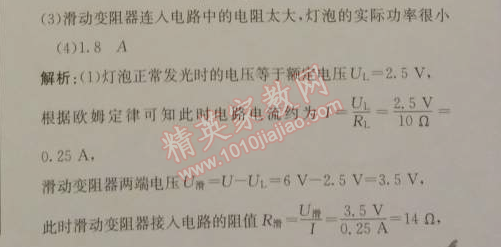 2014年1加1轻巧夺冠优化训练九年级物理上册人教版银版 期末测试题