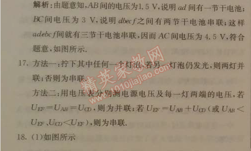 2014年1加1轻巧夺冠优化训练九年级物理上册人教版银版 综合检测题