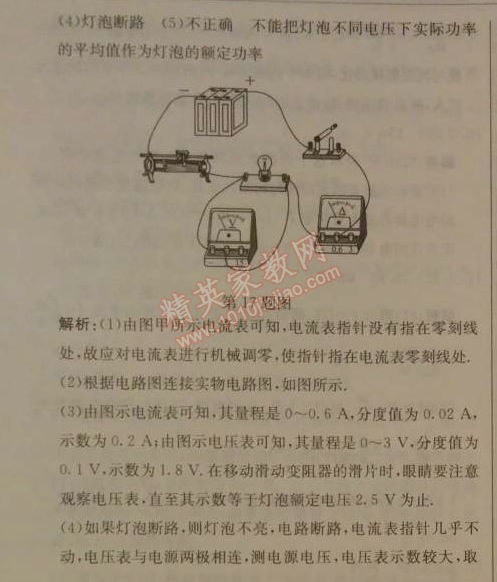 2014年1加1轻巧夺冠优化训练九年级物理上册人教版银版 18章综合检测题