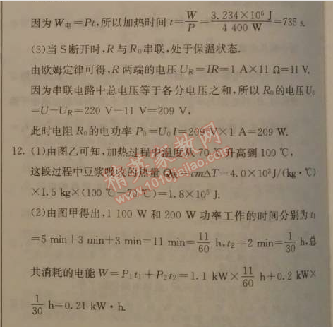 2014年1加1轻巧夺冠优化训练九年级物理上册人教版银版 第4节